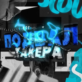 Hacker's Basement / Private