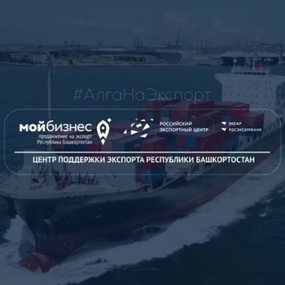 🚀 ЭКСПОРТ БАШКОРТОСТАНА