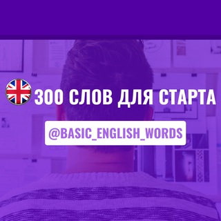 Самые часто употребляемые английские слова