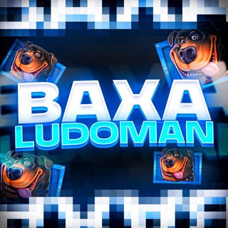 Baxa Ludoman | Раздачи