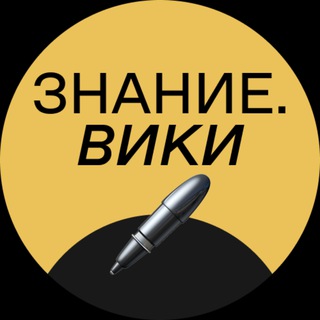 Знание.Вики КАНАЛ