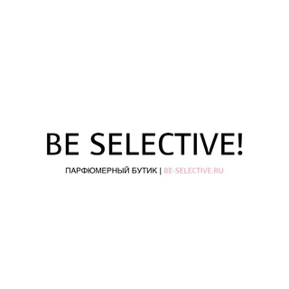 BE SELECTIVE! | Парфюм • Распив • Оригинал • Духи • Селектив