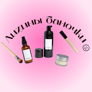 лизины баночки🧴