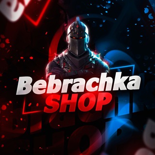 🅱️ebrachkaShop Новостной канал | Покупка вбасков | Фортнайт Вбаксы | Фортнайт |