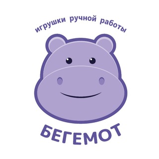 Бегемот (игрушки от ...)