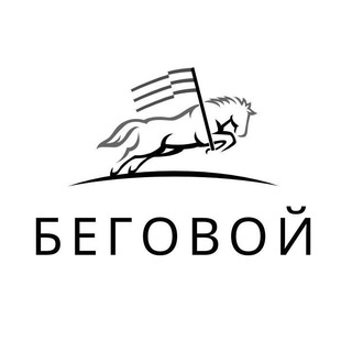 Беговой район