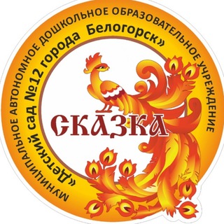 ДЕТСКИЙ САД 12 СКАЗКА bel_detsad12