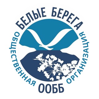 БЕЛЫЕ БЕРЕГА