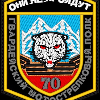 Берлога 70 Полк