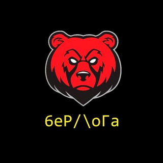 🐻 BeR/oGa 🐻 ОБМЕННИК ОТ 500₽