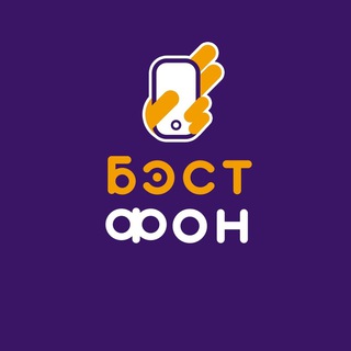 БЭСТФОН - ☎️55-55-35
