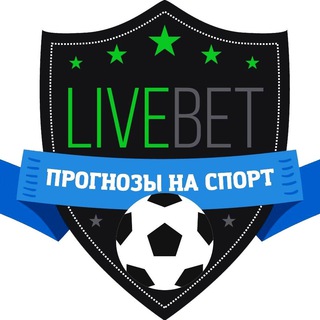 Live Bet прогнозы на спорт