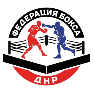Федерация Бокса ДНР