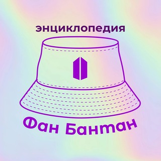 Энциклопедия Фан Бантан