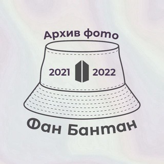 Фото BTS 2021-2022