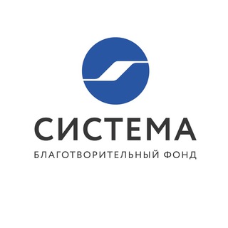 БФ «Система»