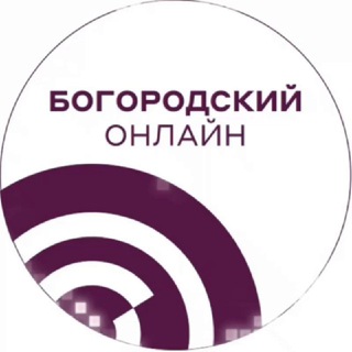 Богородский онлайн