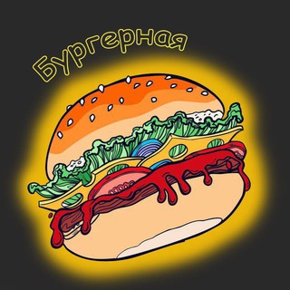 Бургерная | Что-то про новости