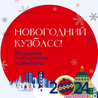 Библиотека для детей и молодёжи - Кузбасс