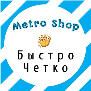 ❤️‍🔥ＭＥＴＲＯ ＳＨＯＰ❤️‍🔥