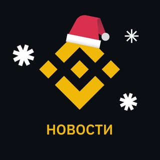 Binance Новости