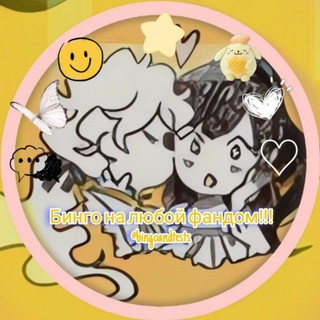 переезд•Бинго на любой фандом!