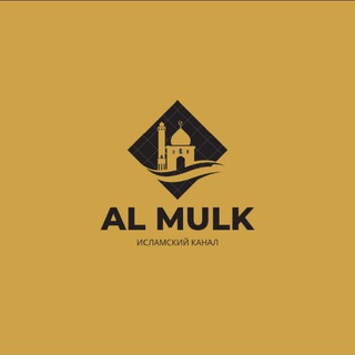 AL MULK