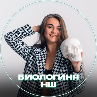 Биология с Тосей Пироговой | Новая Школа ЕГЭ