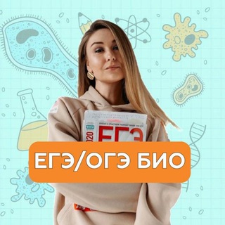 Тоня Biosreda - ЕГЭ, ОГЭ, ВСЕРОС биология