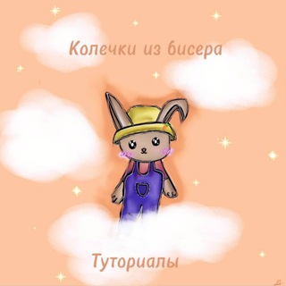 Колечки из бисера|туториалы