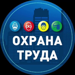Блог—Инженера™ | Охрана труда