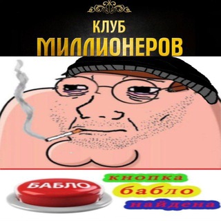 Бурбздум | КНОПКА БАБЛО НАЙДЕНА