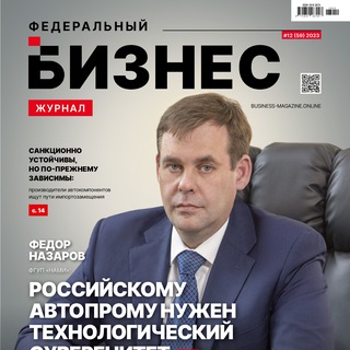 Федеральный Бизнес-журнал