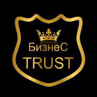 Бизнес Trust