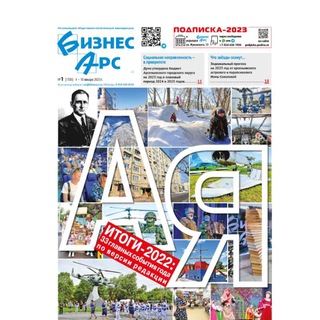 АРСЕНЬЕВ газета 