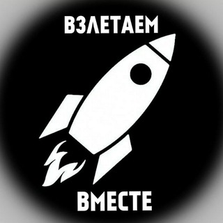 ВЗЛЕТАЕМ ВМЕСТЕ | БИЗНЕС | ИНВЕСТИЦИИ