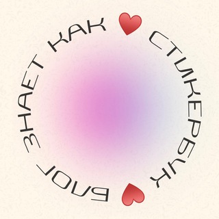 Стикербук♥️Блог знает как