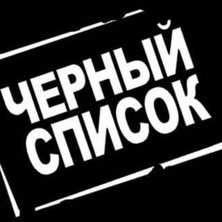 BlackList Общепита ⚫ [DASH]