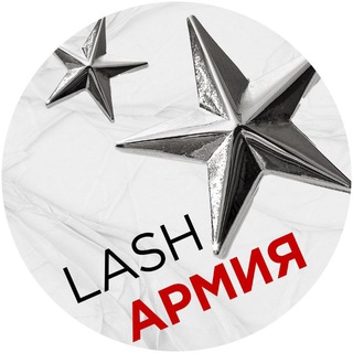 Химич и Силаева и их Lash Армия!