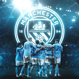 Правильный Манчестер