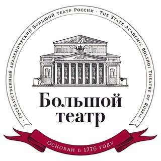 Большой театр России/The Bolshoi Theatre of Russia
