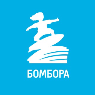 БОМБОРА 🌊 Книги, акции и океан интересного