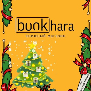 bookhara | книжный магазин