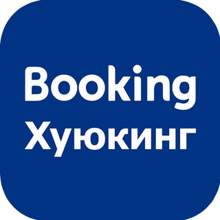 Booking-хуюкинг