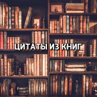 Цитаты из книг
