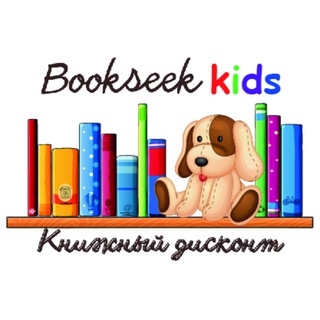 📙 Bookseek_KIDS | Книги Дисконт & Опт
