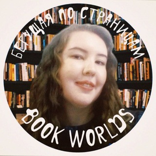 Book Worlds - бегущая по страницам