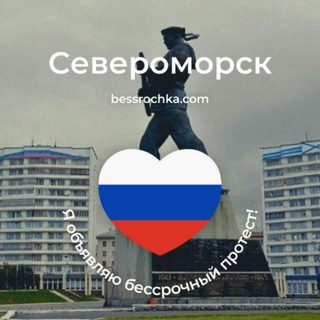❌ Североморск | Бессрочный протест
