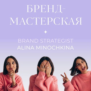 Бренд-мастерская🪄