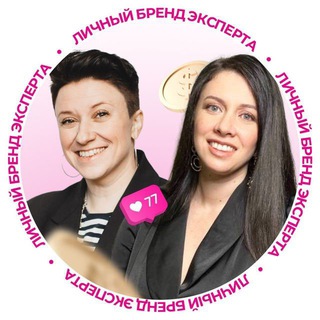 Личный бренд эксперта